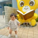 시립남양도서관 이미지