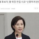 교사 의견 듣지도 않으면서 교사가 꿈이었다던 유은혜(사회부총리 겸 교육부장관)^^!!!! 이미지