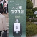 연세영어박사아카데미영어교습소 | 유발 하라리 강연, 『AI시대 인간의 길』후기