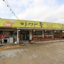 미가돈 - 양평군 강남로 305-1 | 양평3대맛집 양평맛집 양평고기맛집 미가돈 양평찐맛집 갈비 먹고 온 후기