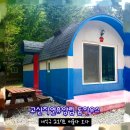 휴양림로 | 전주근교 고산자연휴양림 돔하우스 217호 이용후기