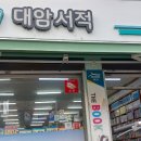 대암서적 이미지