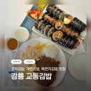 이마트24 춘천교동점 | 🍙 강릉 김밥 맛집 / 교동김밥