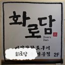 광화문역 8번출구 | 광화문역소고기 야끼니꾸 화로담 점심