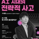 [세계시민특강] 세계는 왜 싸우는가 | 이세돌이 말하는 AI 시대의 ‘다음 수’｜동작수학놀이터 개관기념 특강 후기