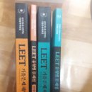 [메가스터디] 황변과 함께하는 로스쿨면접 / LEET 기출문제해설집 / LEET 유형별 문제집 (판매) 이미지