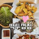 떡두껍집 | 익산 맛집 원광대 맛집 떡두껍집 떡볶이 순대 튀김 후기
