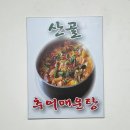 추어마당 | 수원 추어탕 맛집 추천! 산골추어매운탕 내돈내산 후기