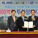 영주시-일진그룹 3,000억원 규모 공장건립 'MOU' 이미지