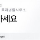 송특허법률사무소