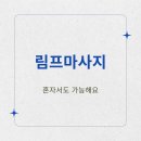 림프마사지