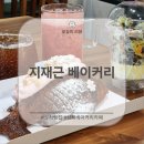 봉황로 117 도로변 | 강원도 빵지순례 삼척 베이커리 카페 '지재근 베이커리'