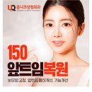 유니크성형외과의원