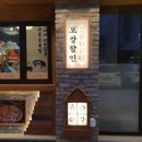 족발야시장동탄대로점 이미지