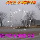 시화호조력발전소 Daum카페