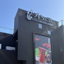 건강한죽 | 울산 간절곶 맛집 오션뷰샤브키노코서생점