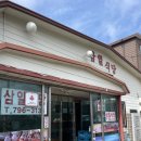 삼일식당 | 제주 한림 해장국 도민맛집 :: 삼일식당 • 내돈내산 리얼후기
