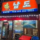 남도의료기