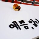 예쁨;입다