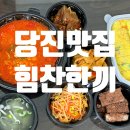 힘찬한끼