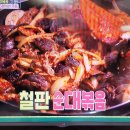 편스토랑 류수영 철판순대볶음 순대튀김 이미지