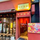 신가반점 | 부산 광안리 용호동 현지인 맛집 태화반점 중국집 메뉴 추천