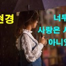 ♬ ~ 양현경 - 너무 아픈 사랑은 사랑이 아니었음을 이미지