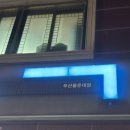 GS25 부산몰운대점 네이버블로그