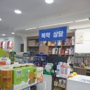 빠른후문약국 이미지