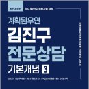 2027 계획된우연 김진구 전문상담 기본개념 3/김진구/계획된우연 이미지