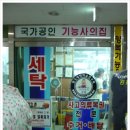 세창세탁소 이미지