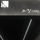 미장1990