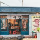 옛날멸치국수 이미지
