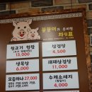 꿀꿀뒷고기 - 수영구 민락로 11-3 | 꿀꿀뒷고기