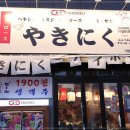 야끼니꾸요우 이미지