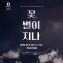 꽃 별이 지나 이미지