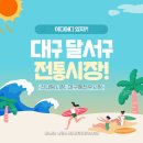 대구예전우시장 이미지