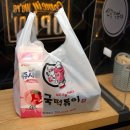 신국떡볶이 - 22730 | 신국떡볶이
