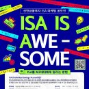 [신한금융투자] 신한금융투자 ISA 마케팅 공모전 (~10/24) 이미지