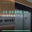 구로세무회계사무소