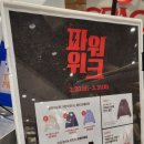 파워세일 | 스파오 파워위크 세일 후기