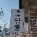 봉동짬뽕 이미지