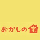 과자의 집 이미지