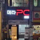 메타PC 영등포본점 이미지