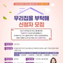 우리집을 부탁해 네이버블로그