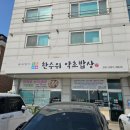 한수위 약초밥상 네이버블로그