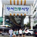 명서전통시장 이미지