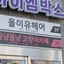힐링헤어샵 - 담양군 도개길 152 | 힐링헤어샵