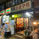 마포소금구이 이미지