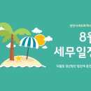 정민식세무회계사무소